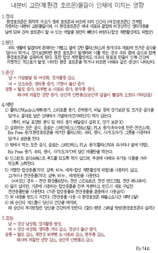 우리가 자연 임신이 어려운 이유 -환경호르몬의 습격 2부 | 인스티즈