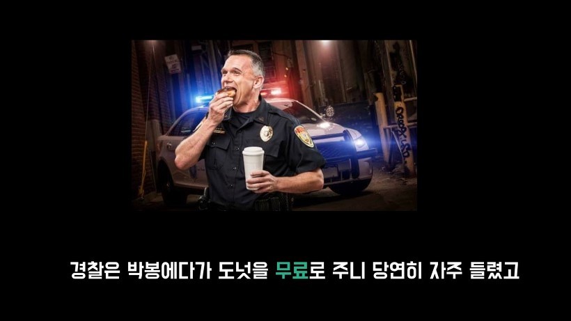 미국 경찰들이 도넛을 많이 먹는 이유.jpg | 인스티즈