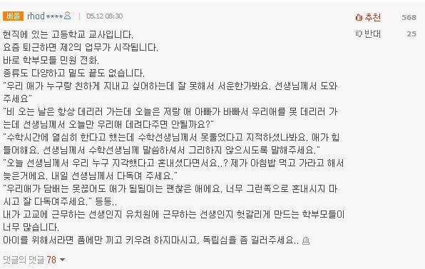 선생님들이 받는 민원.jpg | 인스티즈