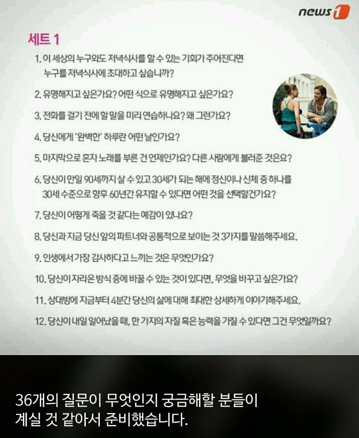 필독] 커플이 된다는 마법의 질문 | 인스티즈