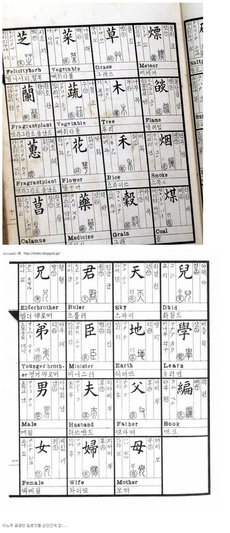 조선시대 영어 교본 | 인스티즈
