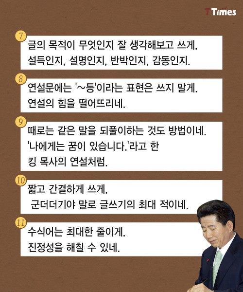 올바른 대통령 연설문 작성법 | 인스티즈