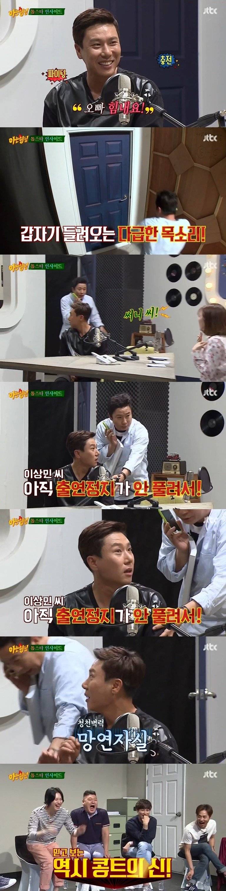 [아는형님] 이상민강퇴 | 인스티즈