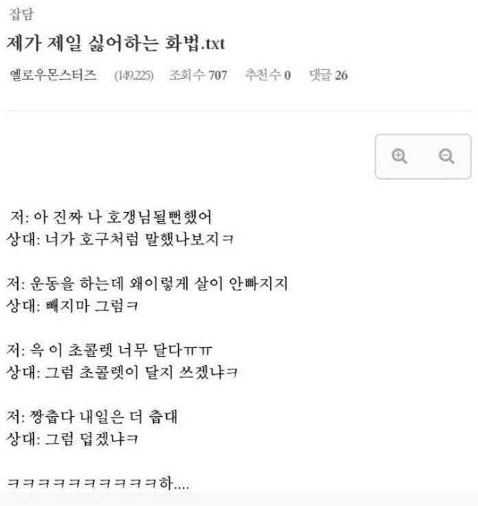 제일 싫어하는 화법 | 인스티즈