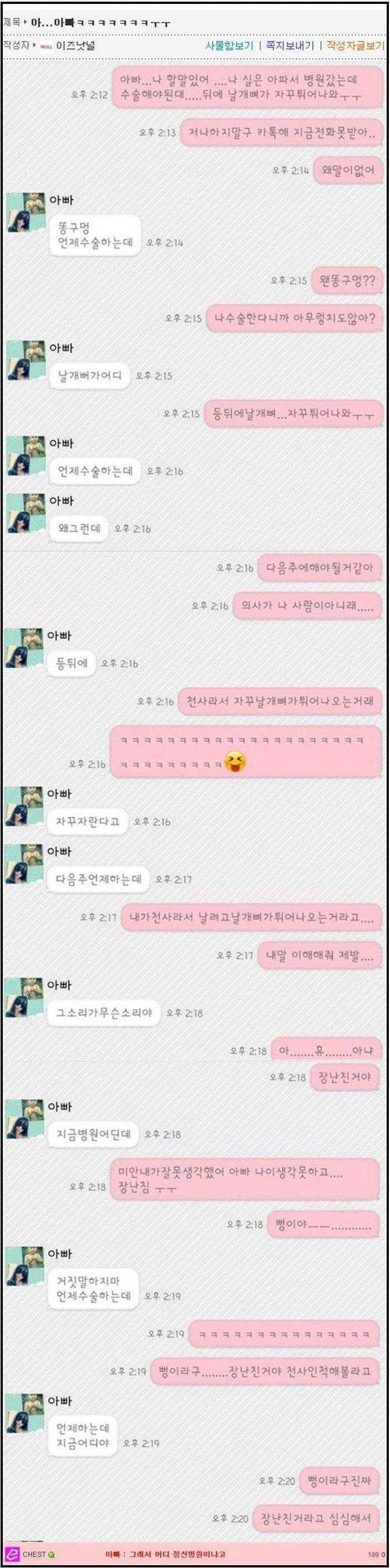 아빠한테 농담하지 말자 | 인스티즈