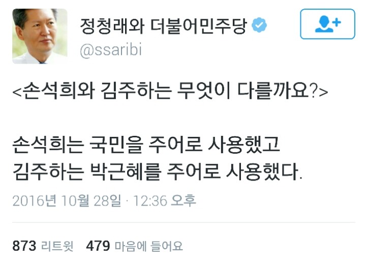 정청래 의원님이 말한 손석희와 김주하 차이 | 인스티즈