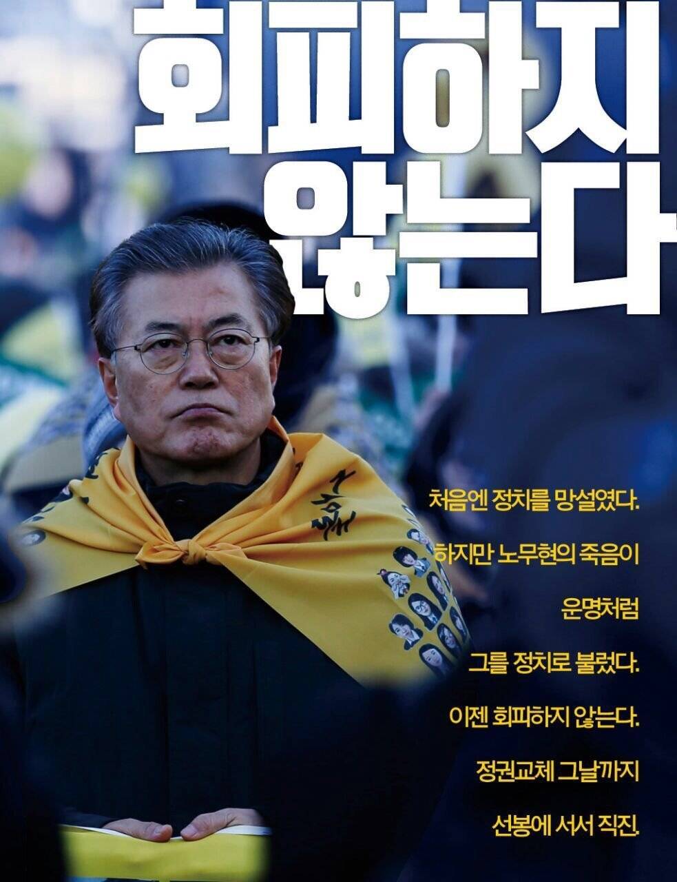 직진!! 문재인 [카피라이터정철의작품입니다] | 인스티즈