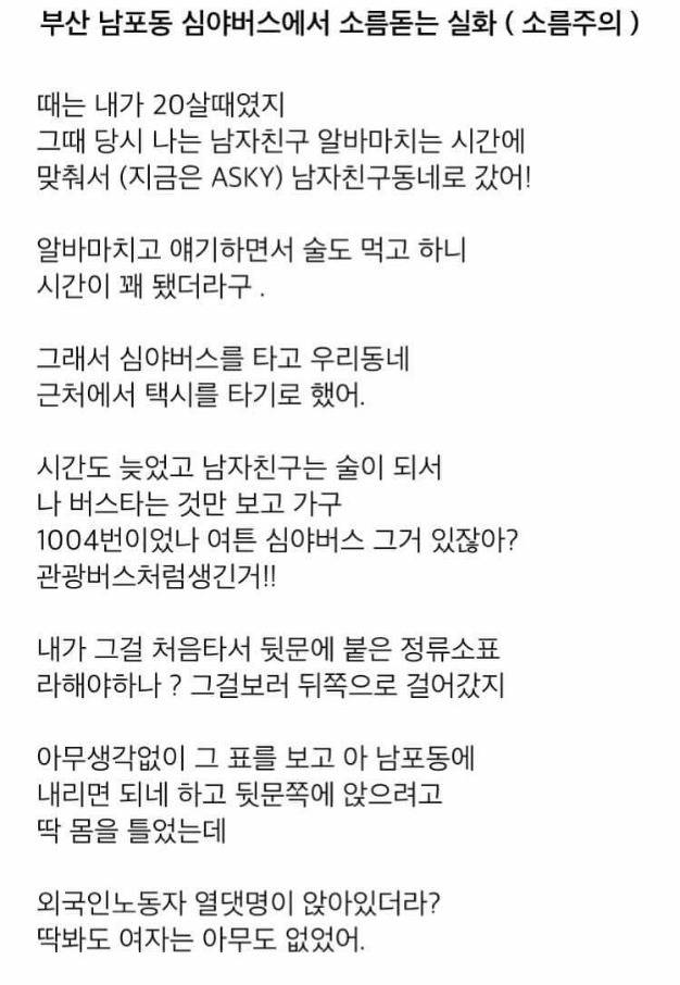 부산 남포동 심야버스에서 소름 돋는 실화 (소름주의) | 인스티즈