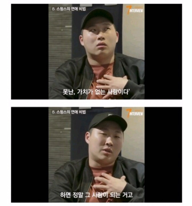 스윙스의 여성에 대한 가사.jpg | 인스티즈