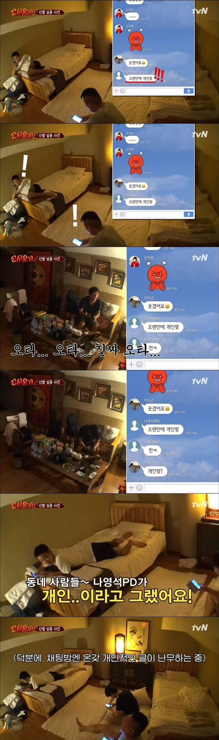 나영석 PD의 흔한 오타 | 인스티즈