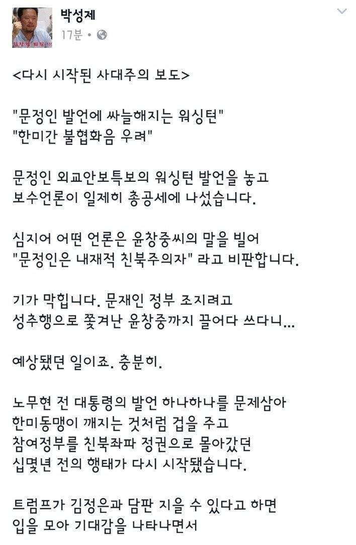 박성제기자 페이스북 - 다시 시작된 사대주의 보도 | 인스티즈