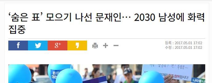 20대 남성 문재인 지지 26% 기사 삭제되고 다른 기사로 대체됨 (한국일보) | 인스티즈