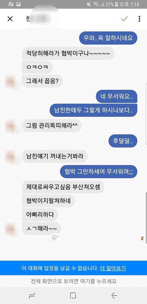 부산 여중생 폭행 사건 가해자 친구들이 비판 댓글 단 사람에게 보낸 페북 메시지 | 인스티즈