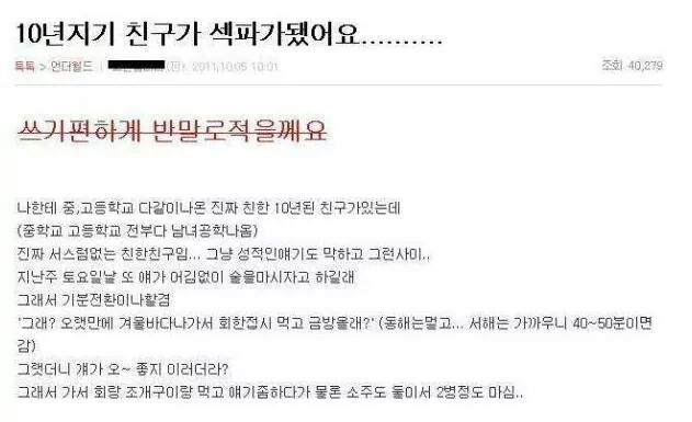 10년 지기 친구랑 섹파됐어요.... jpg | 인스티즈