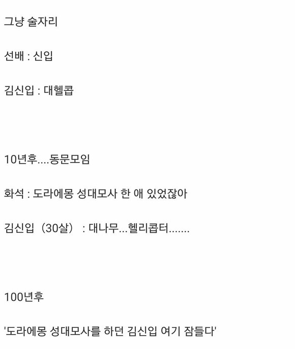 신입생 때 성대모사 개인기를 절대 하면 안 되는 이유 | 인스티즈