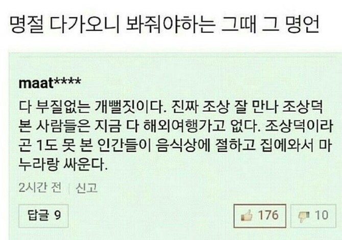 아래 명절에 젊은이들 답답하다는 글에 딱 떠오른 명댓글 | 인스티즈