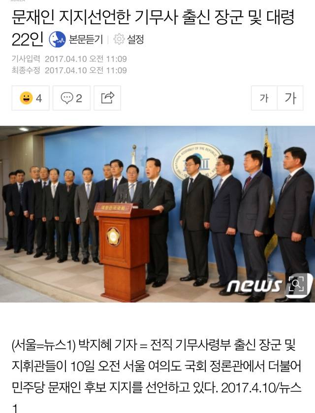 문재인 지지선언한 기무사 출신 장군 및 대령 22인 | 인스티즈