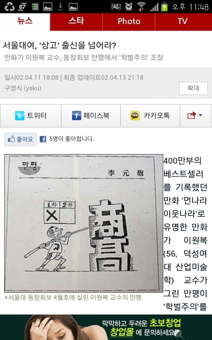 이원복 교수의 실체 (먼나라 이웃나라를 읽지 말아야 하는 이유) | 인스티즈