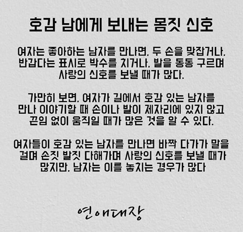 호감남에게 보내는 신호 | 인스티즈