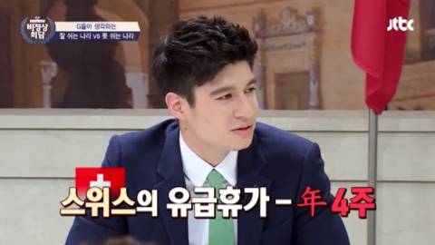 서구권의 휴가 일수는? | 인스티즈