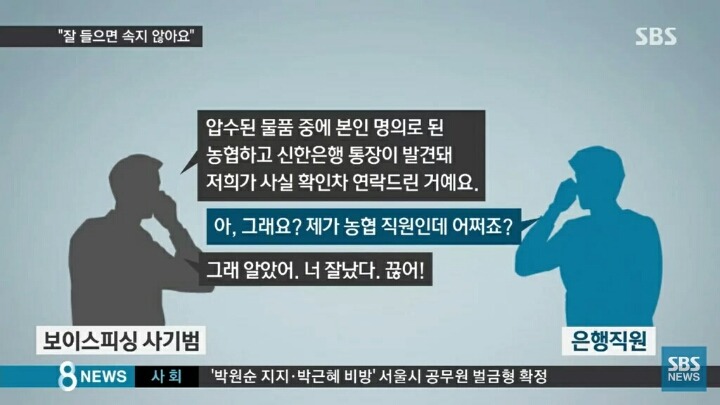 보이스피싱에 면역력생긴 한국인 | 인스티즈