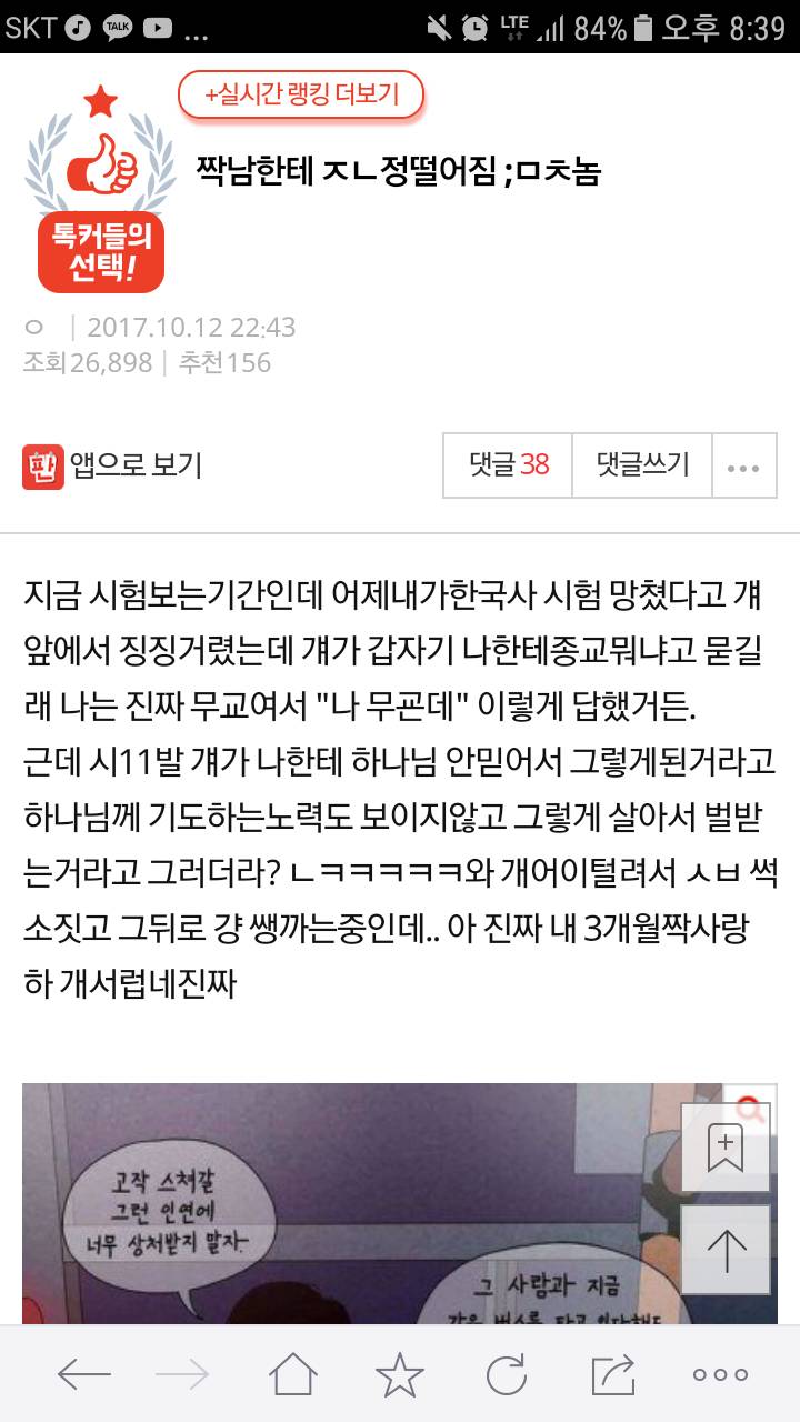 짝남한테 어짐; 놈 | 인스티즈