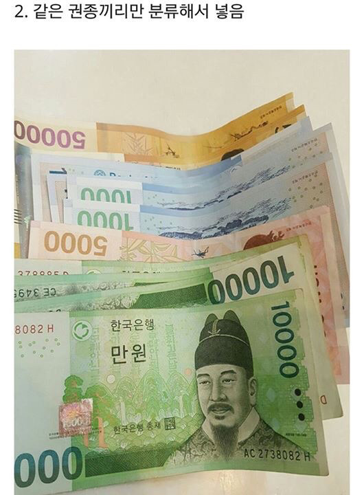 지갑에 지폐 넣는 유형 | 인스티즈