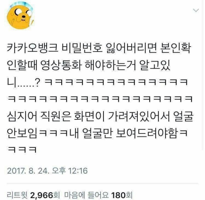 카카오뱅크 비번 잊어먹으면 큰일나는 이유.JPG | 인스티즈