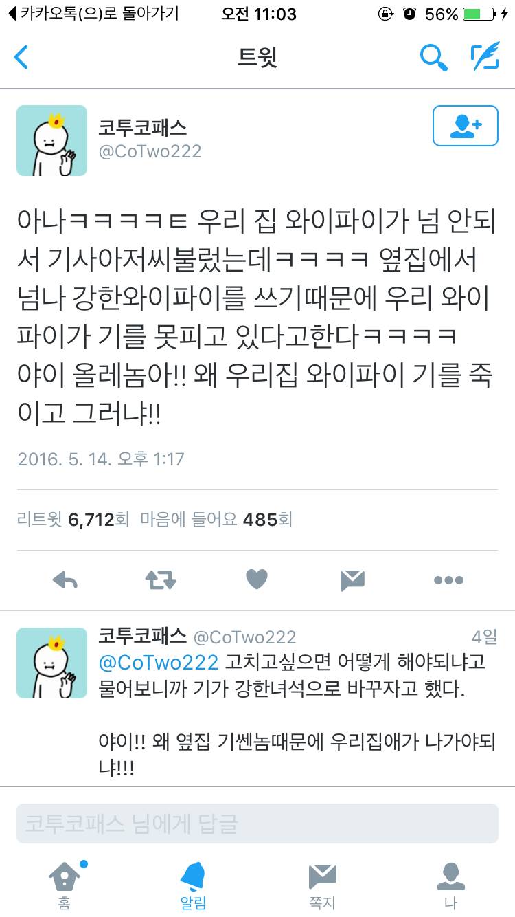 와이파이가 안 터지는 이유 | 인스티즈
