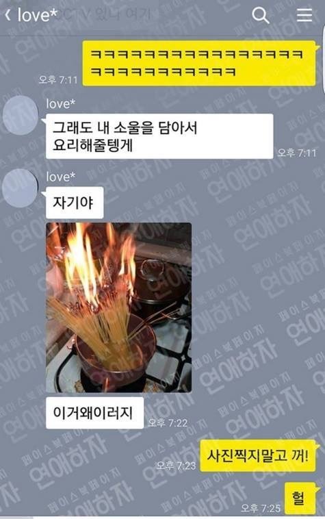 요리 못하는 여친의 카톡 | 인스티즈