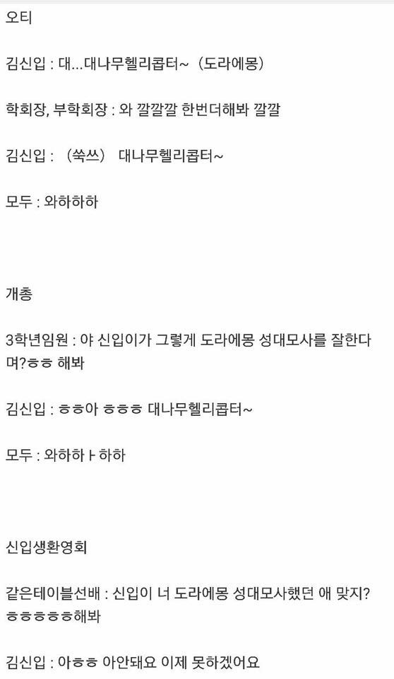 신입생 때 성대모사 개인기를 절대 하면 안 되는 이유 | 인스티즈