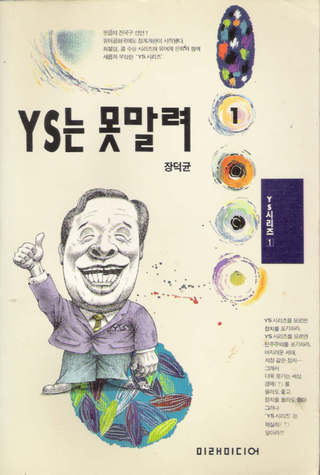 YS는 못말려 | 인스티즈