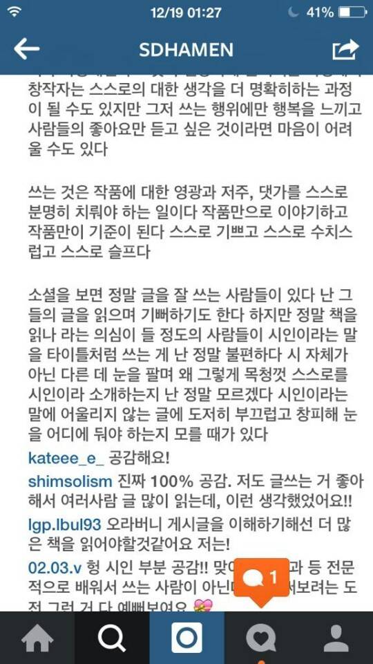 한 시인의 인터넷 자작시에 대한 생각 | 인스티즈