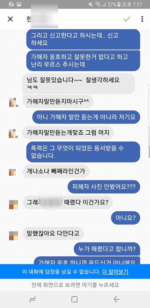 부산 여중생 폭행 사건 가해자 친구들이 비판 댓글 단 사람에게 보낸 페북 메시지 | 인스티즈
