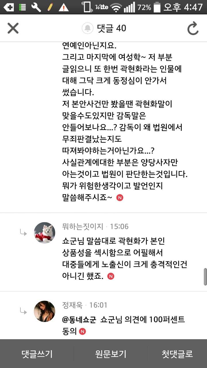 곽현화는 섹스어필로 뜬거라 이미지가 공공재니 판사의 판결도 합리적이다 | 인스티즈