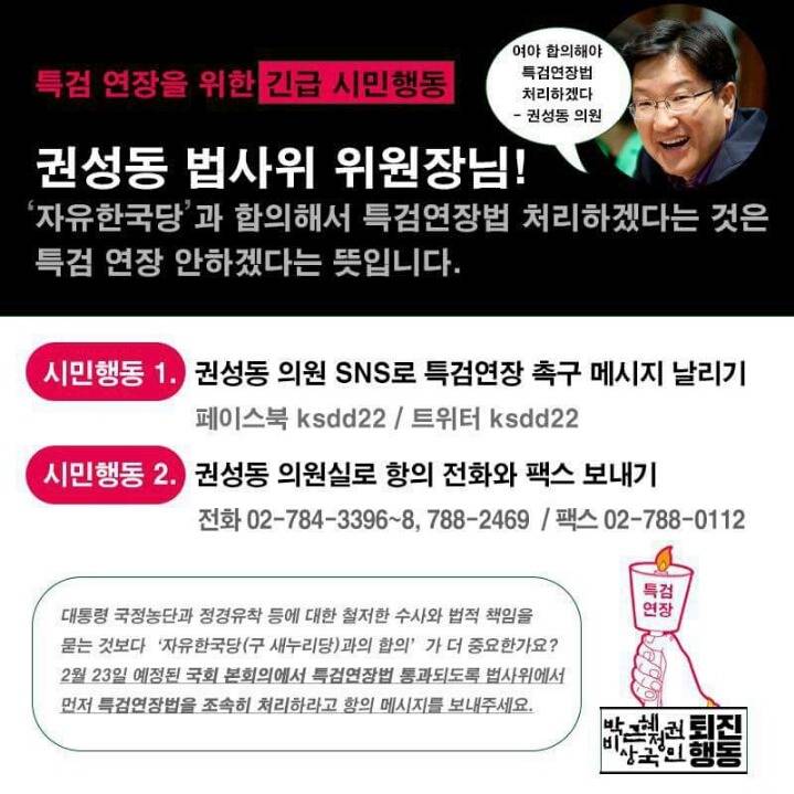 대한민국의 명운이 걸린 특검연장 | 인스티즈