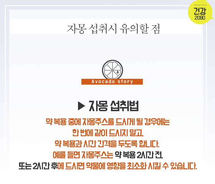 자몽 섭취시 함께 하면 안되는 약물 & 섭취 꿀팁 | 인스티즈