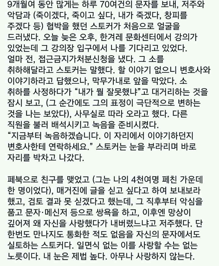 녹음하겠다니까 눈을 부라리고 도망간 스토커 | 인스티즈