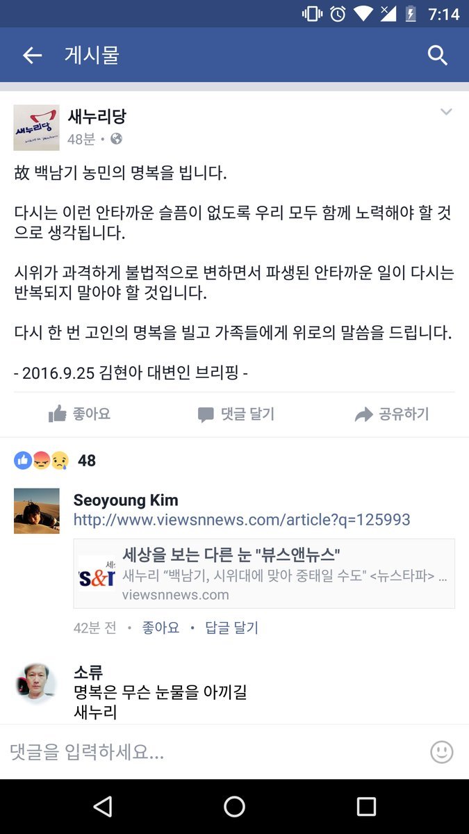 백남기씨 사망에 대한 새누리당 대변인 브리핑 | 인스티즈