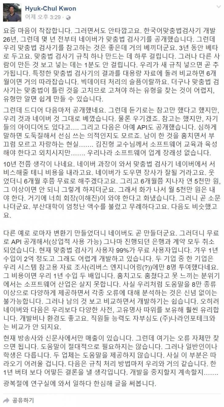 맞춤법 검사기 이야기.jpg | 인스티즈