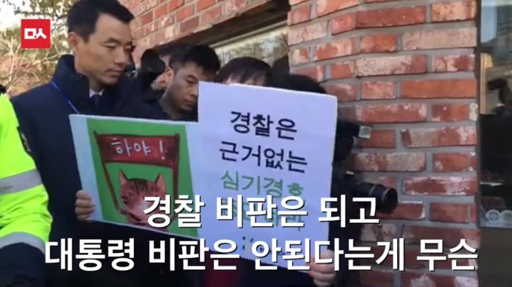 박근혜 하야 1인 시위 막는 개견찰 | 인스티즈