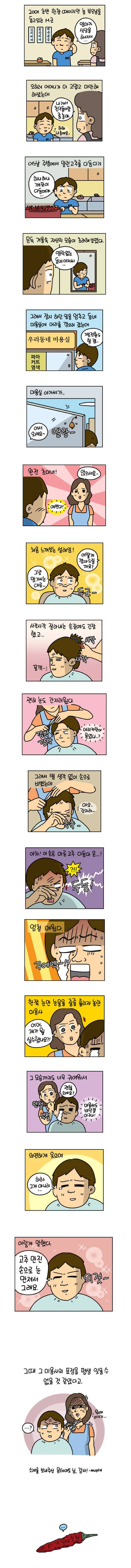 미용실에서 눈물흘린 이유 | 인스티즈