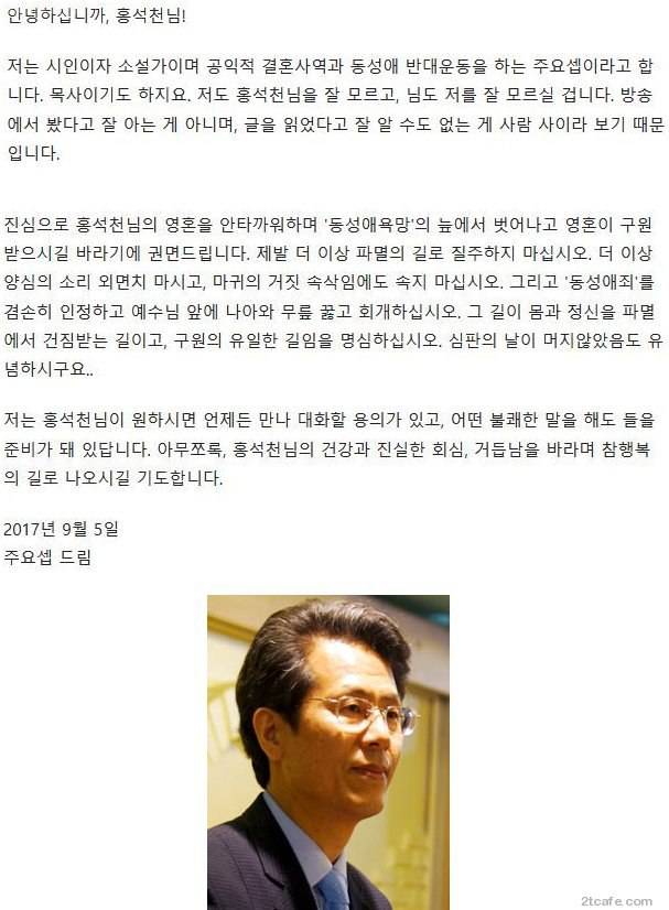 목사가 홍석천에게 | 인스티즈