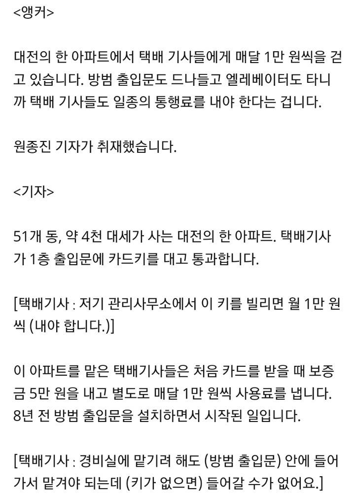 택배기사 아파트 통행료 월 만원 입주민 회의서 결정.jpg | 인스티즈