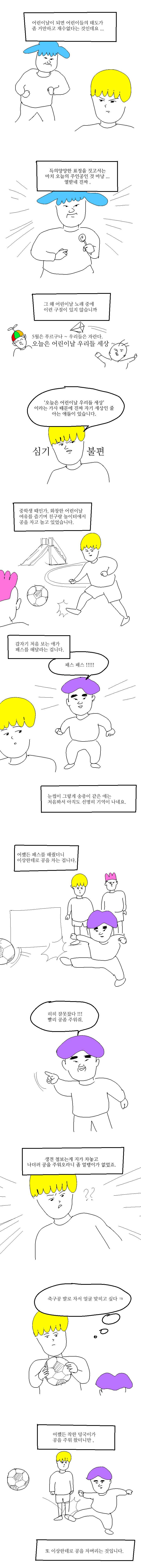 어린이날 만화 | 인스티즈