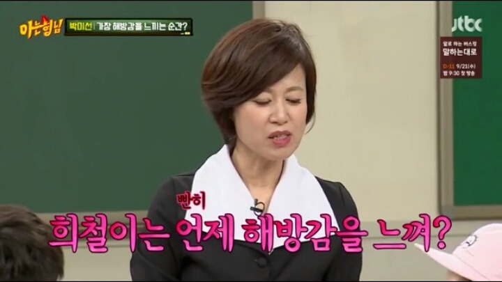 [아는형님] 김희철 잡는 박미선 | 인스티즈