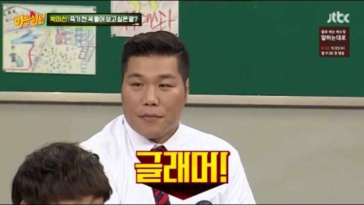 [아는형님] 김희철 잡는 박미선 | 인스티즈