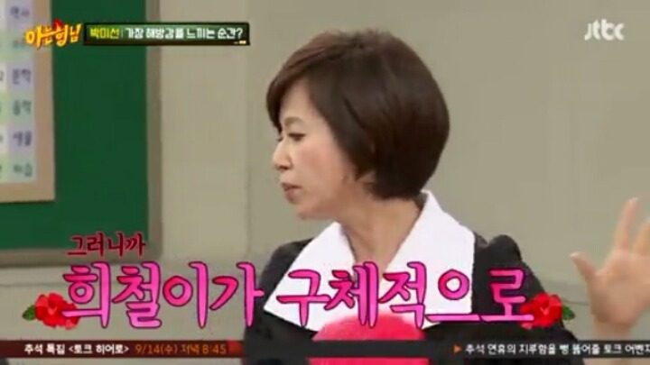 [아는형님] 김희철 잡는 박미선 | 인스티즈