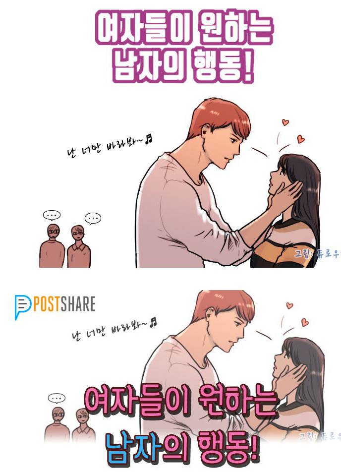 여자들이 원하는 남자의 행동 | 인스티즈