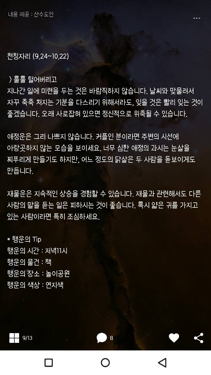 미리보는 산수도인 1월 24일 운세 | 인스티즈